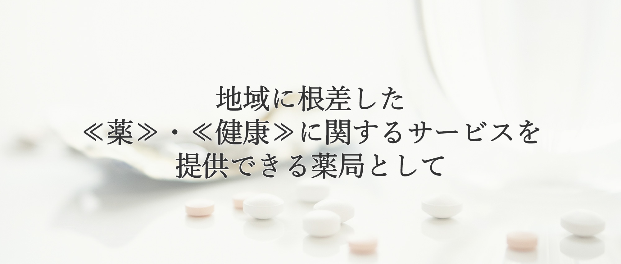 横浜市中区相生町 馬車道駅 小売業 調剤薬局