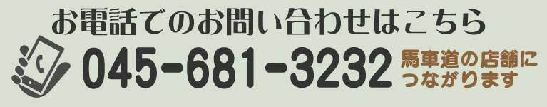 お電話でのお問合せはこちら